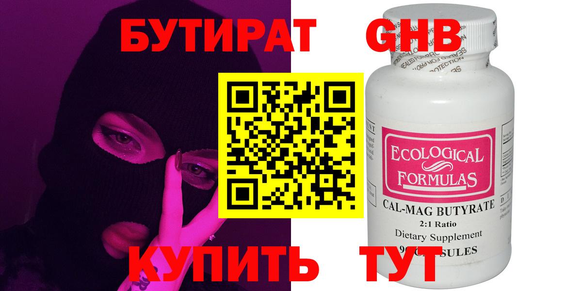 Бутират  Вход с VPN  Кудрово  БУТИРАТ жидкий экстази 