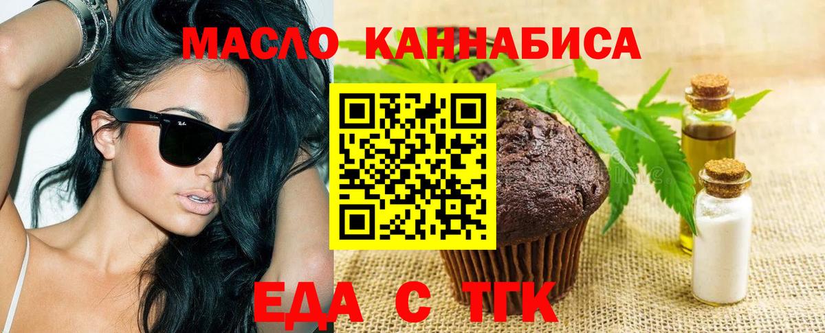 Печенье с ТГК марихуана  Вход с VPN  Кудрово 