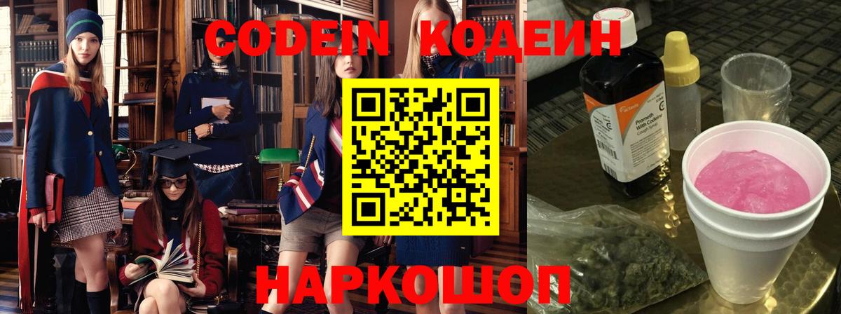 Кодеиновый сироп Lean Purple Drank  Вход с VPN  Кудрово 