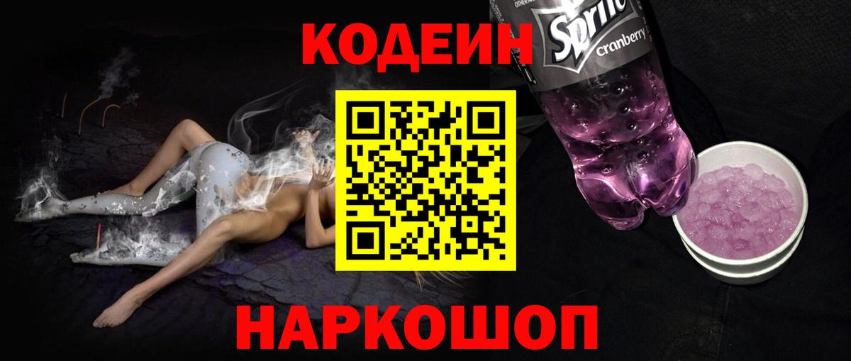 Кодеиновый сироп Lean напиток Lean (лин) Кудрово