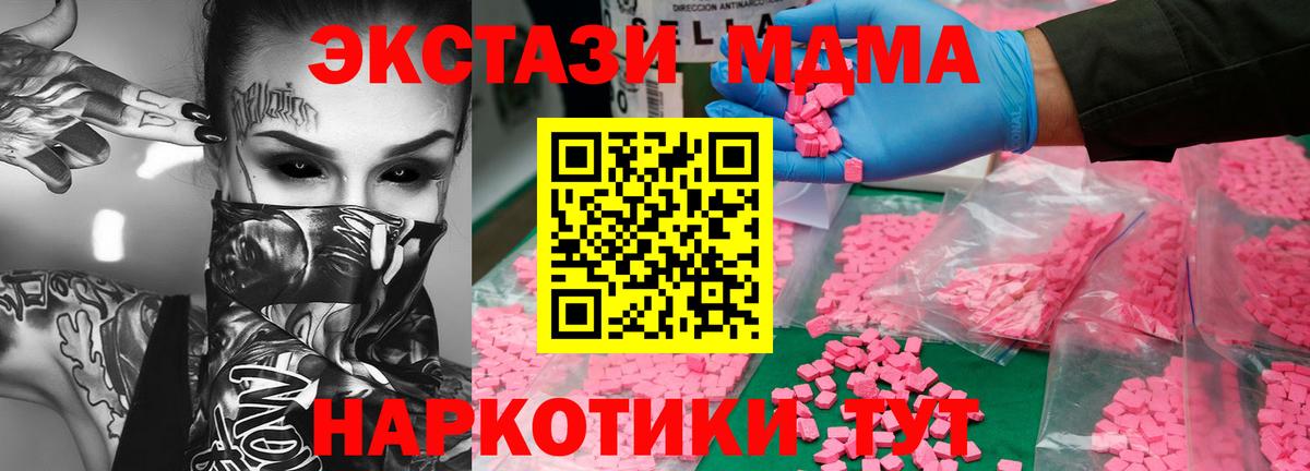 МДМА кристаллы  Вход с VPN  МДМА Molly  MDMA  Кудрово 
